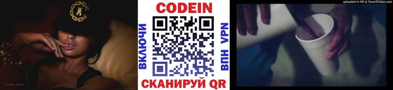 Кодеин Purple Drank  Иноземцево 